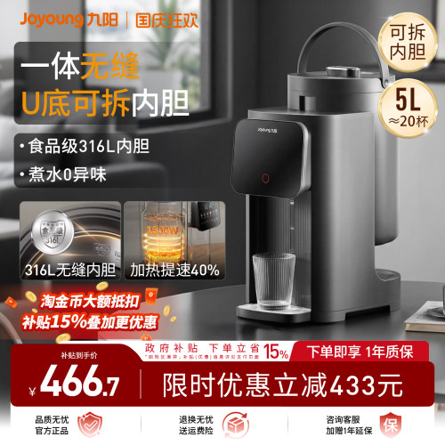 九阳全能饮水站恒温电热水瓶