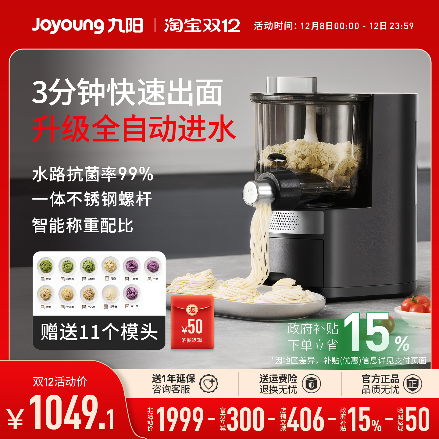 九阳面条机家用全自动和面电动多功能智能厨师机饺子皮料理机M58