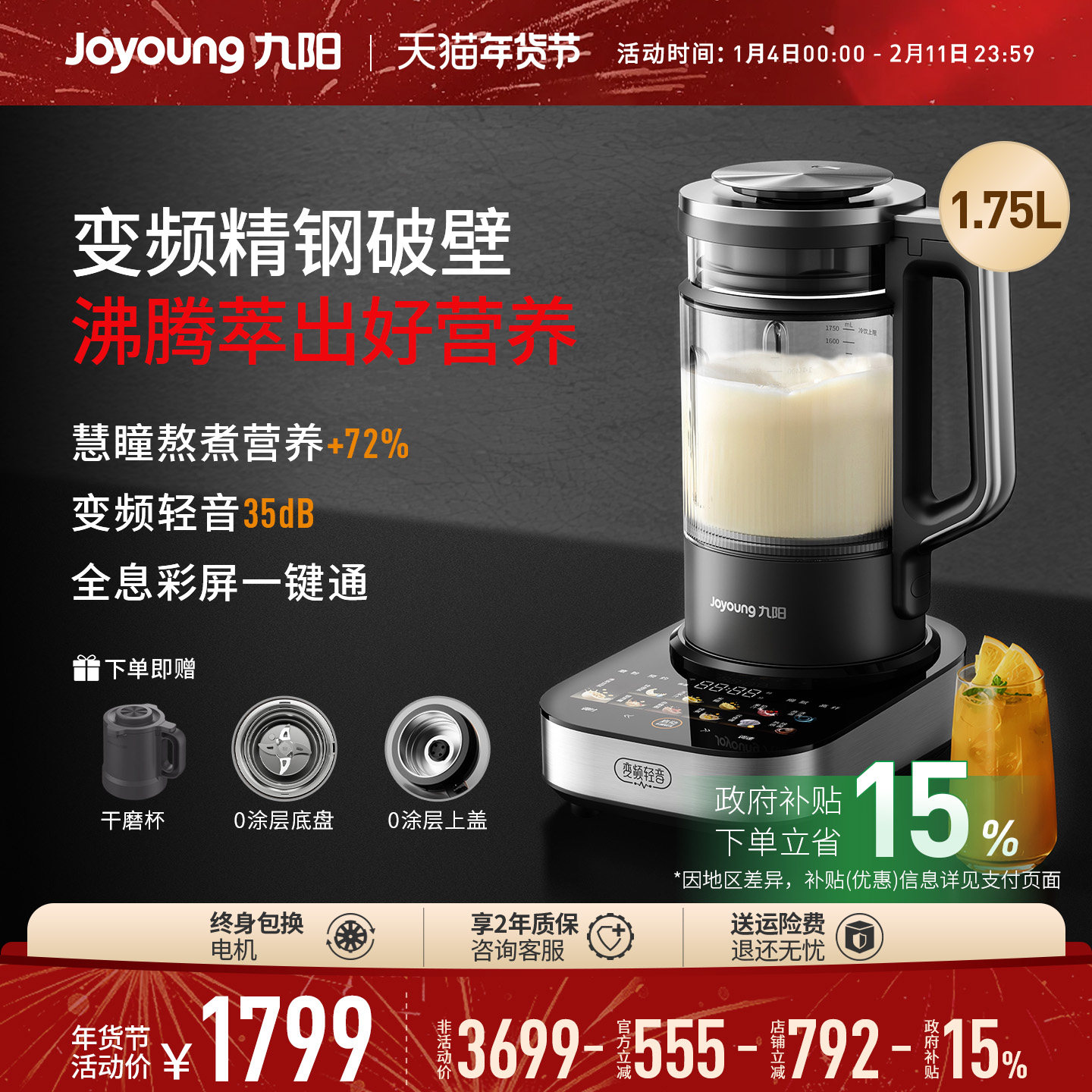 九阳变频轻音破壁机家用豆浆机低音五谷杂粮辅食搅拌料理机新款B5,厨房电器,破壁机,淘宝优惠券,粉丝福利购,淘宝优惠卷