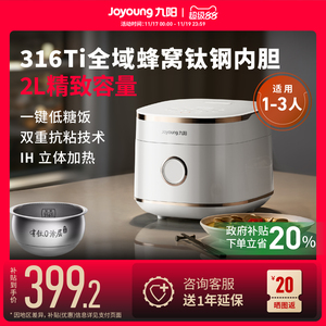 九阳全域蜂窝有钛0涂层内胆2升电饭煲锅316Ti远红外2025新款20N1F