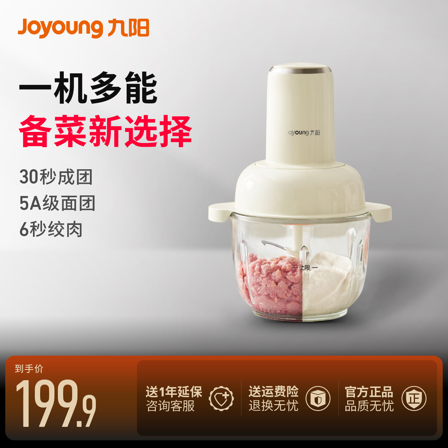 九阳绞肉机家用切菜机和面机多功能揉面一体机小型料理烹饪机新款