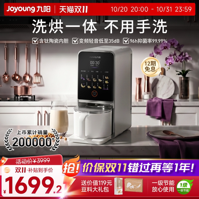 九阳K7Pro变频轻音免洗豆浆机