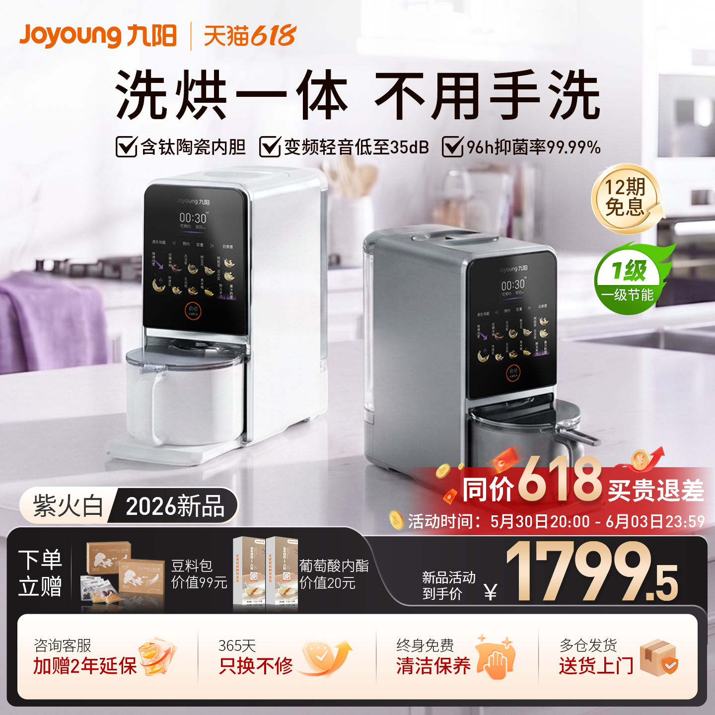 九阳新款K7Pro免手洗破壁豆浆机