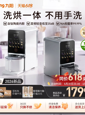 九阳豆浆机免手洗家用自动多功能变频轻音破壁机搅拌料理机K7Pro