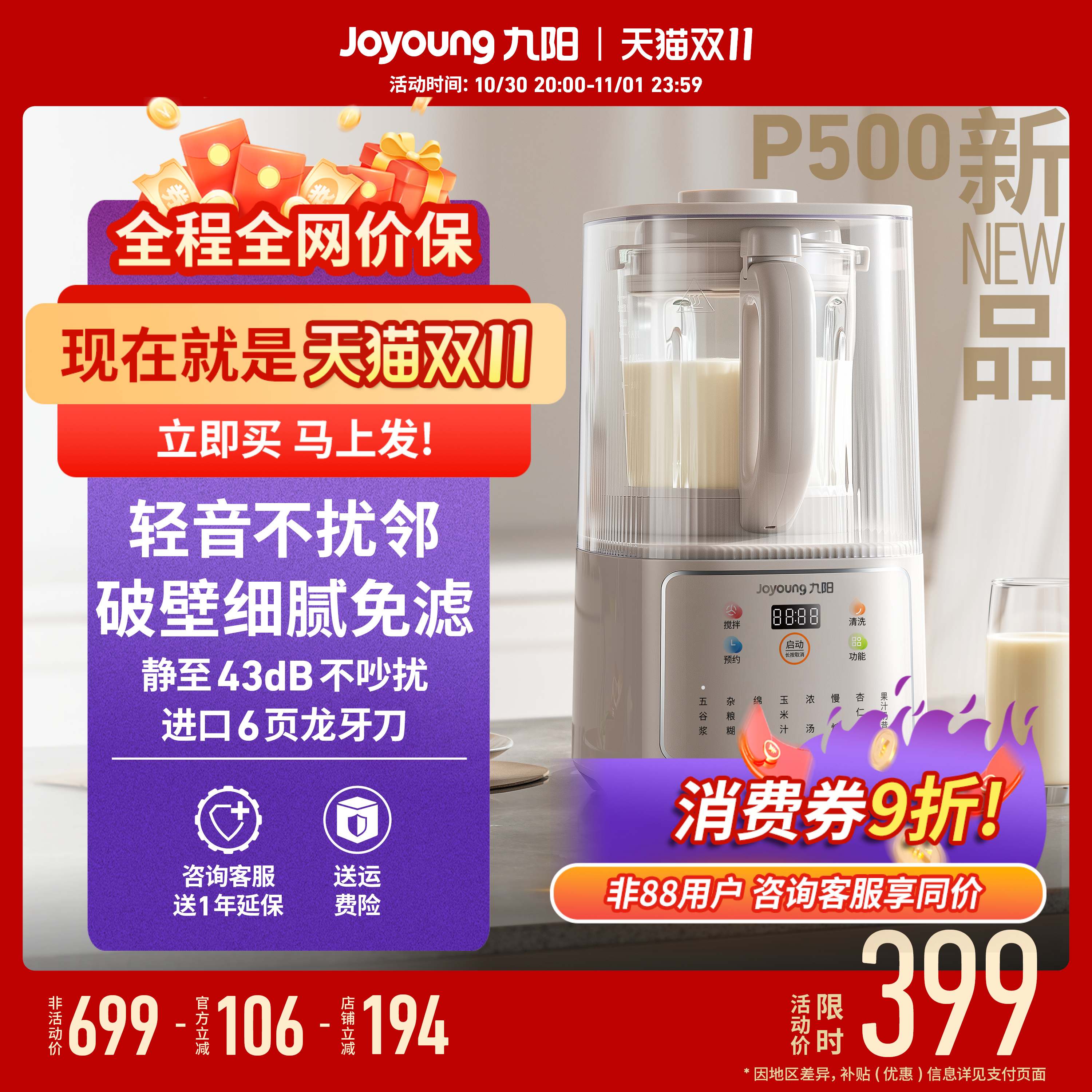 九阳2025年新款高速轻音破壁机