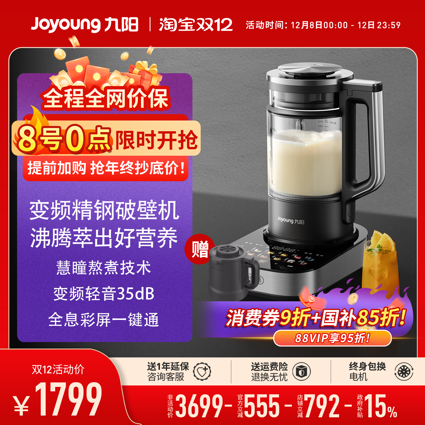 九阳新款B5变频轻音0涂层破壁机