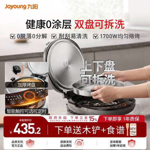 九阳0涂层可拆洗牛排机煎烤机