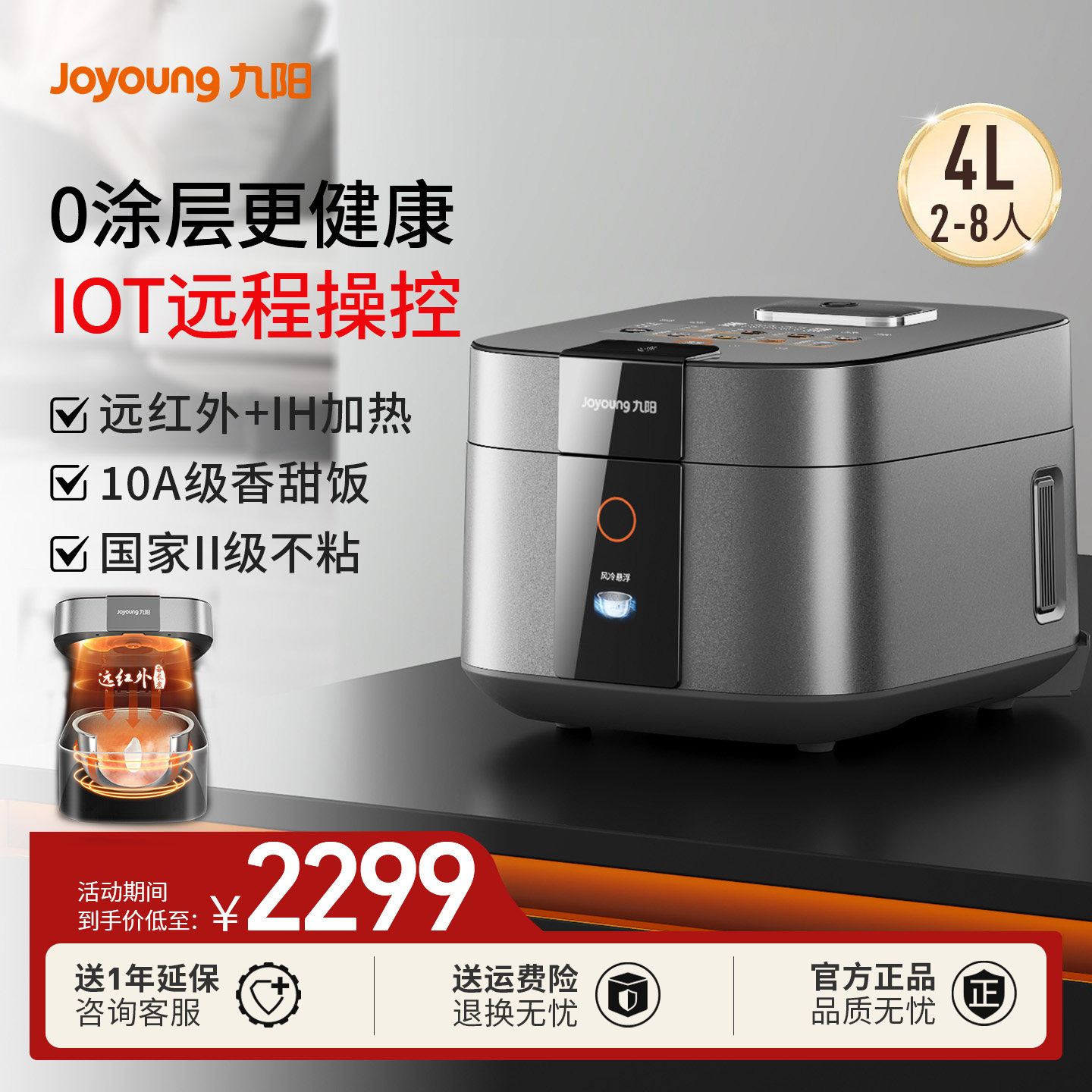 九阳3代0涂层316L内胆电饭煲远红外IH智能家用4升不粘锅40N9U Pro