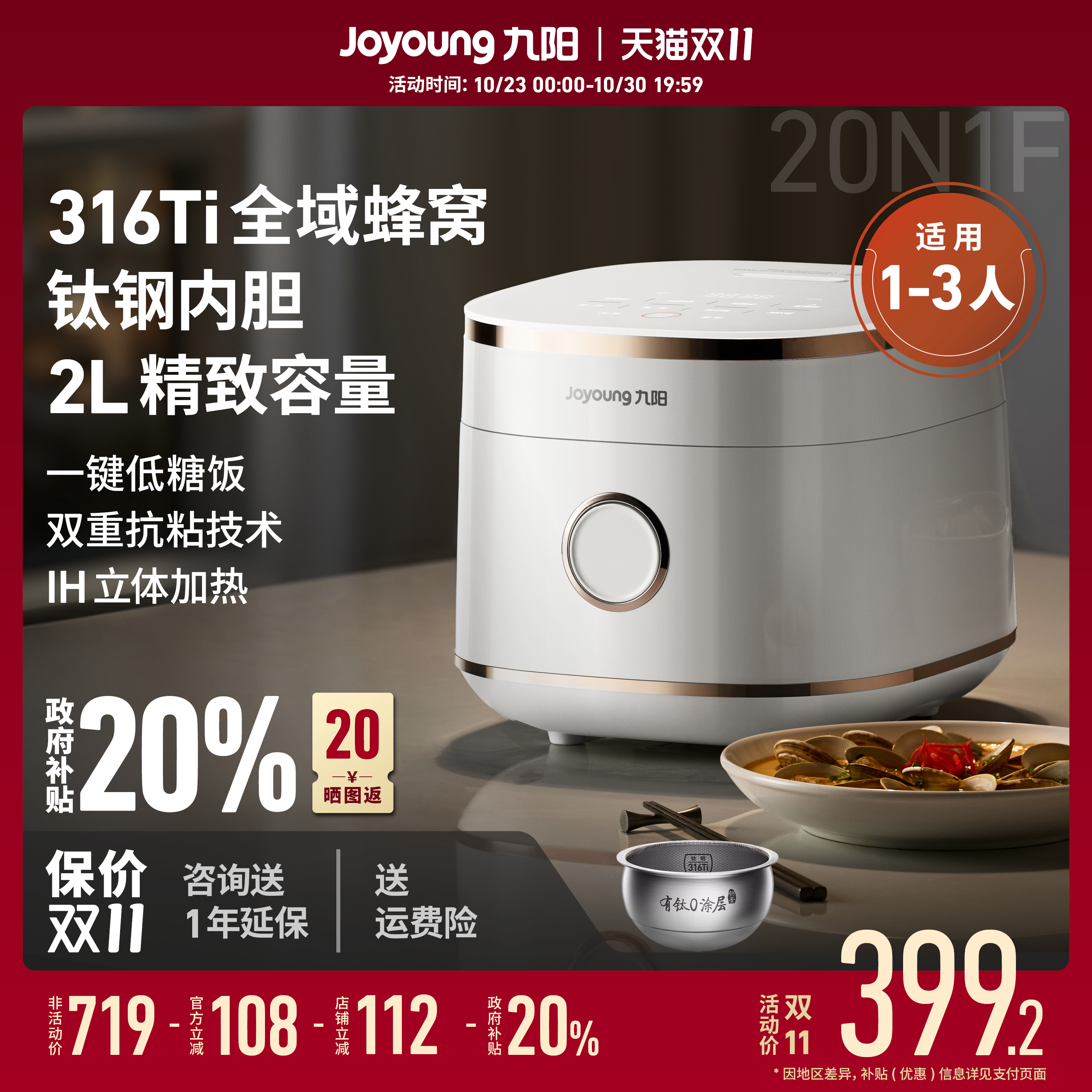 九阳蜂窝0涂层钛钢2L电饭煲316Ti