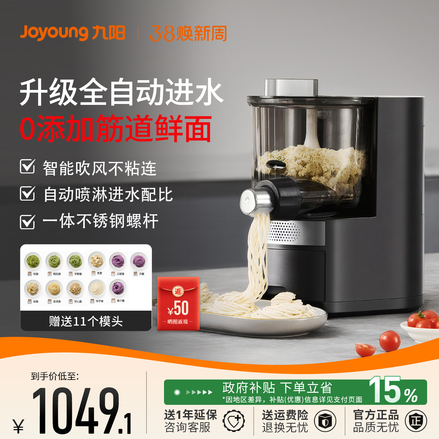 九阳面条机家用全自动和面电动多功能智能厨师机饺子皮料理机M58