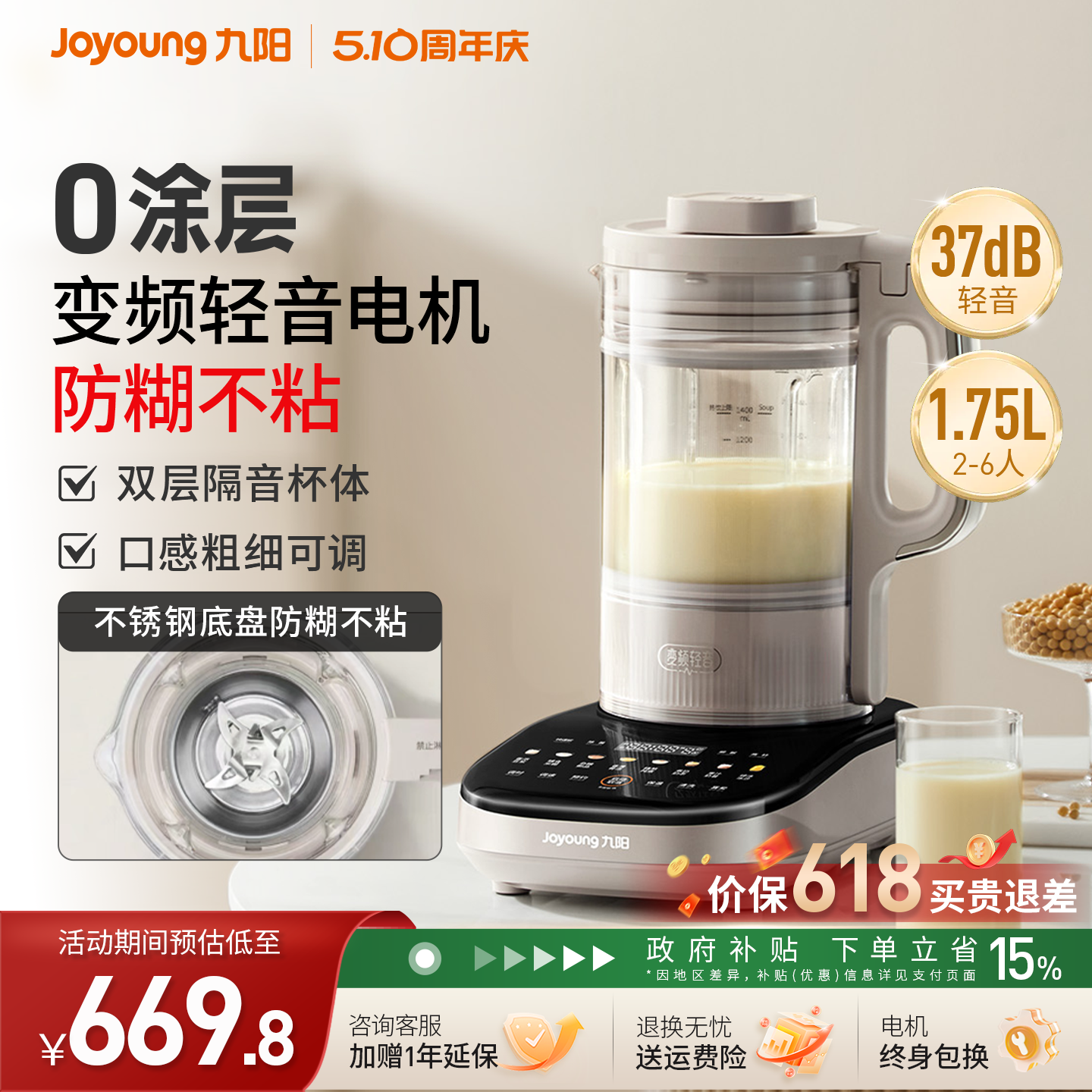 九阳变频轻音破壁机家用豆浆机低音五谷杂粮辅食搅拌料理机B1