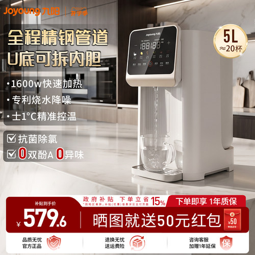 九阳不锈钢全钢水路5L电热水瓶