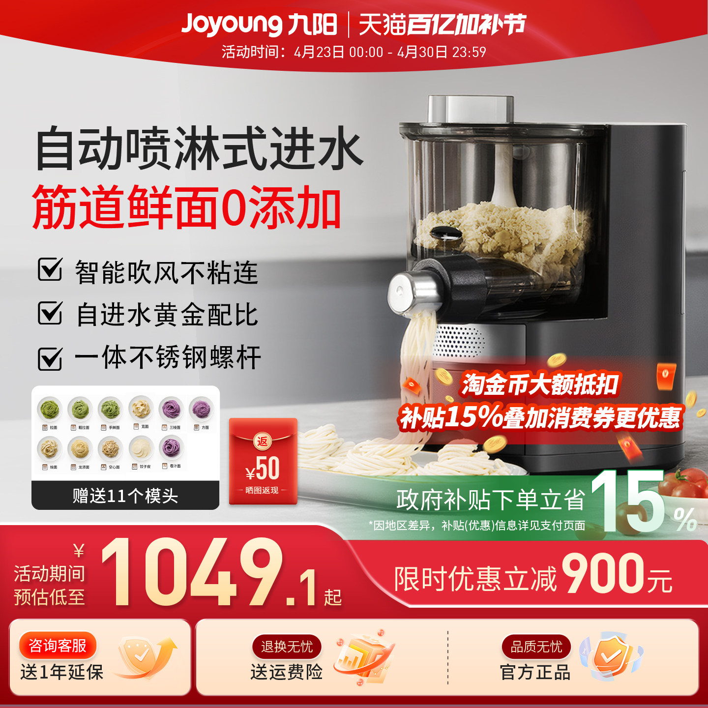 九阳面条机家用全自动和面电动多功能智能厨师机饺子皮料理机M58