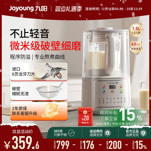 九阳新款高速轻音破壁机P500