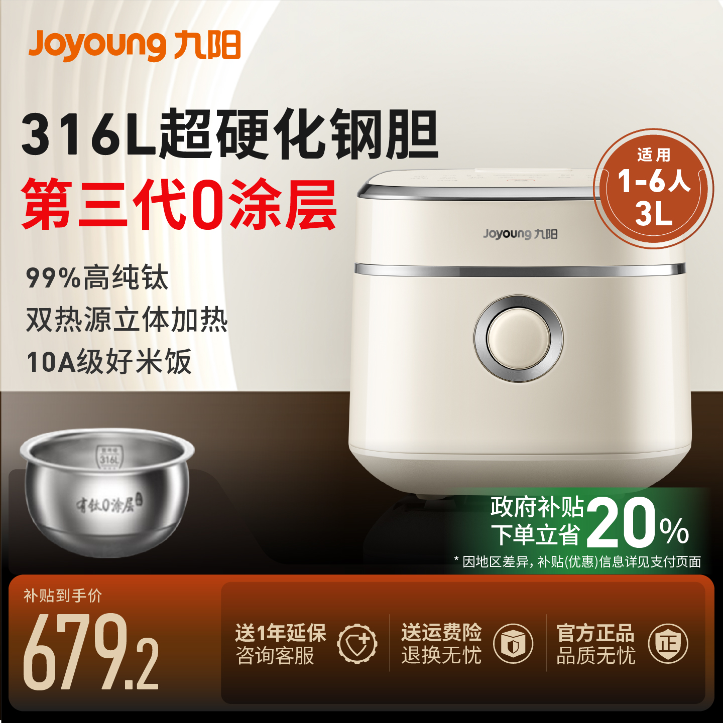 3L九阳电饭煲0涂层不粘2025新款