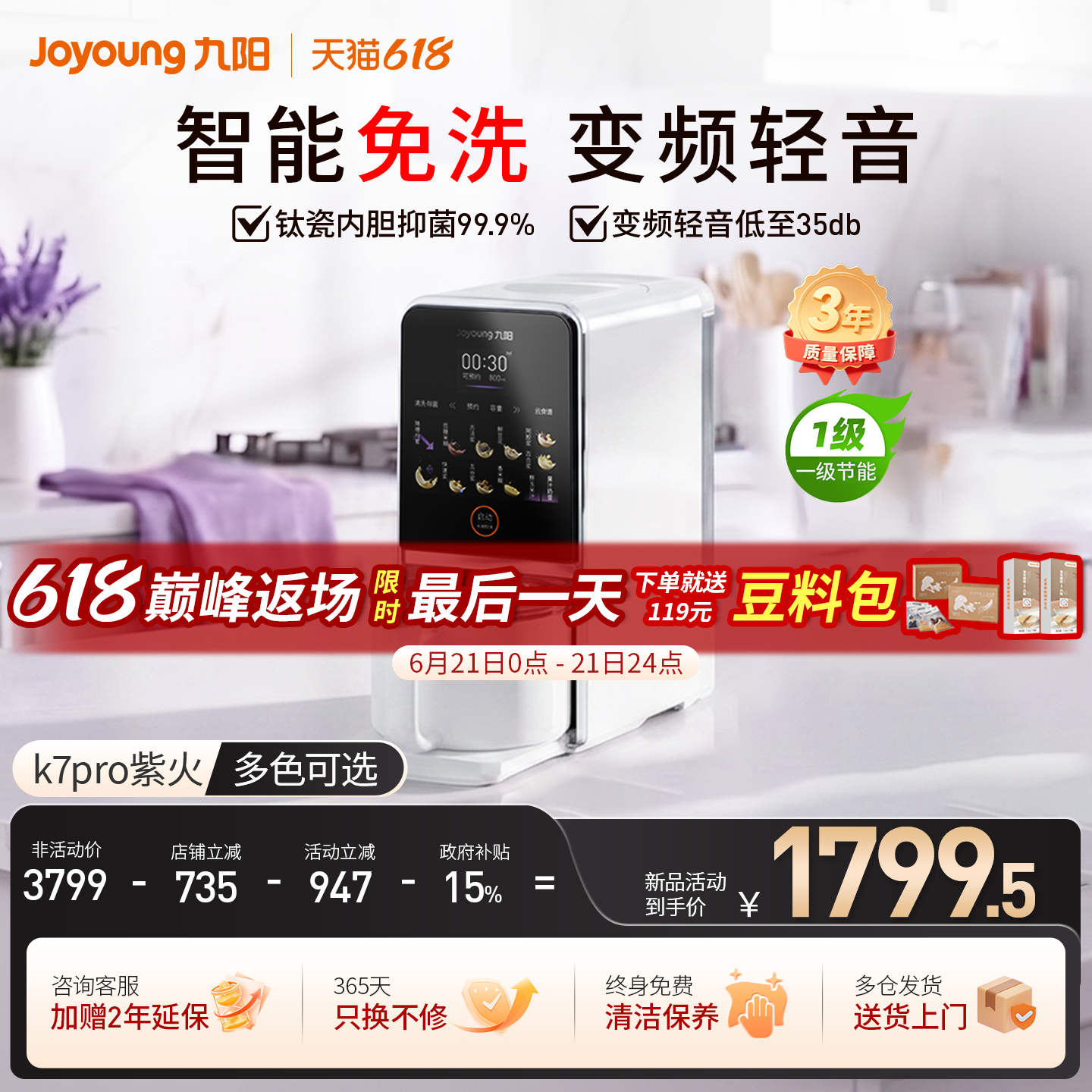 九阳豆浆机免手洗家用自动多功能变频轻音破壁机搅拌料理机K7Pro