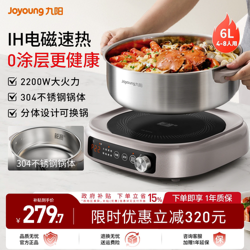 九阳0涂层电热火锅IH加热多功能