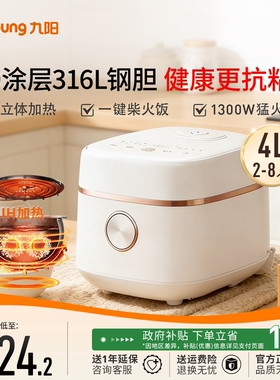 九阳电饭煲0涂层4升大容量3到4人家用锅316L不锈钢内胆2026新款
