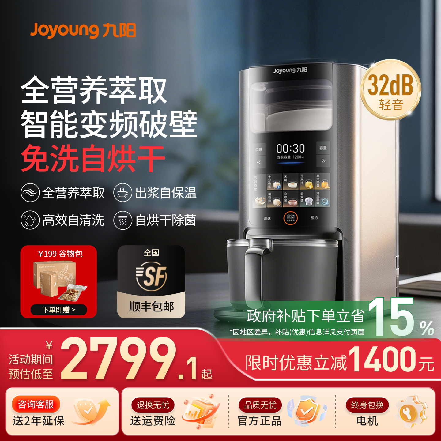 九阳轻音破壁机豆浆机全自动米糊机变频电机智能榨汁料理机器人Y8