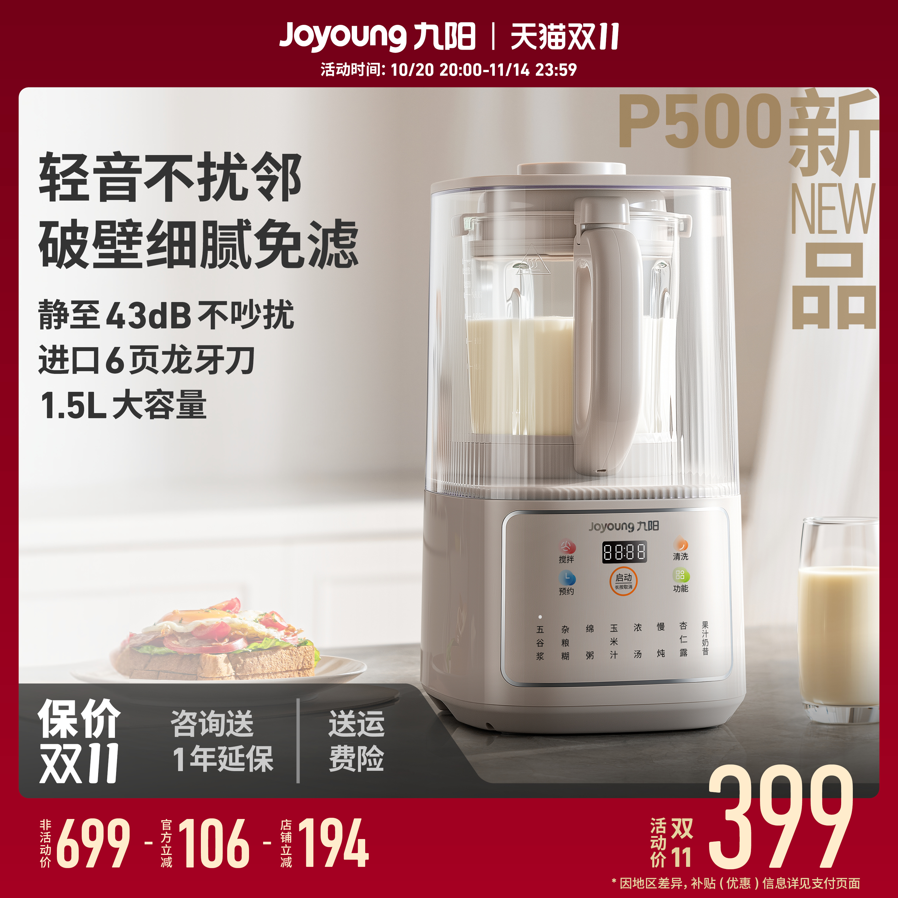 九阳2025年新款高速轻音破壁机