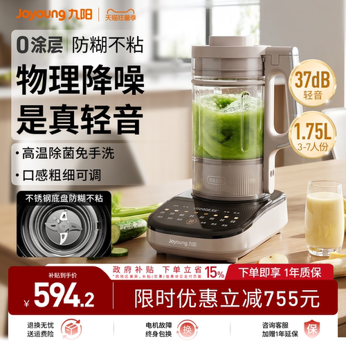 九阳0涂层B1变频轻音智能破壁机