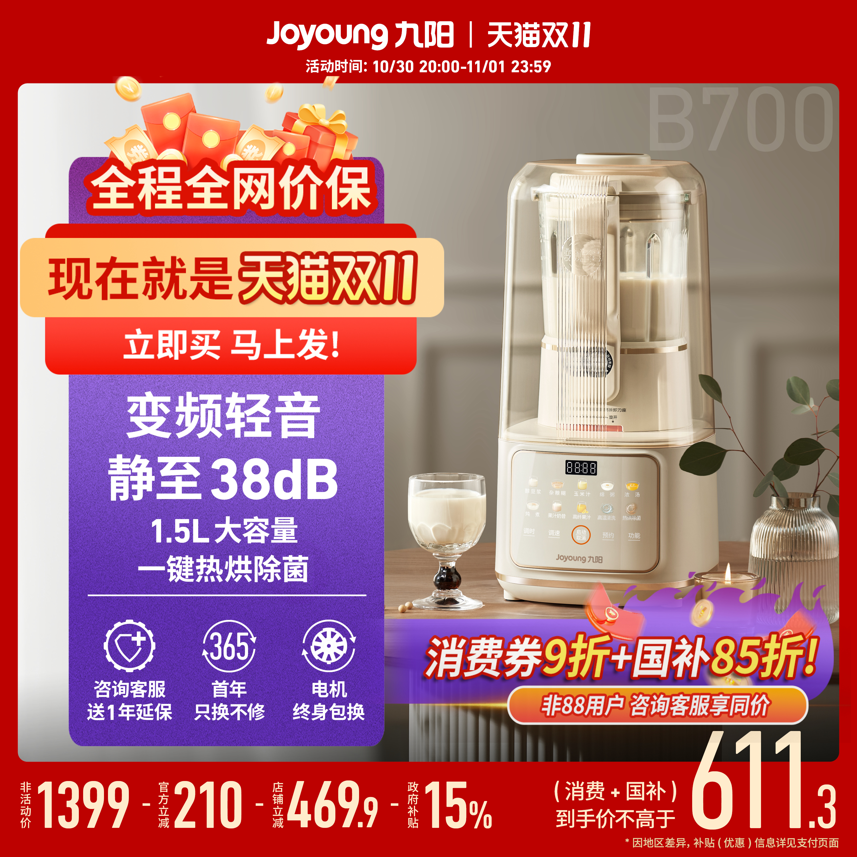 九阳变频轻音可拆卸刀头破壁机