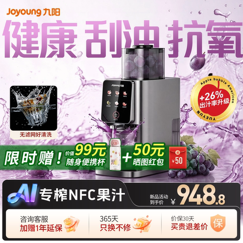 九阳三段榨渣汁分离全自动原汁机