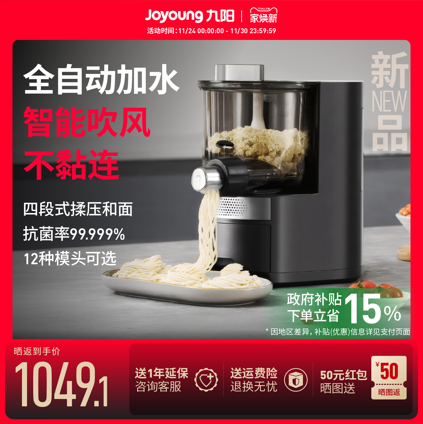 九阳面条机家用全自动和面电动多功能智能厨师机饺子皮料理机M58