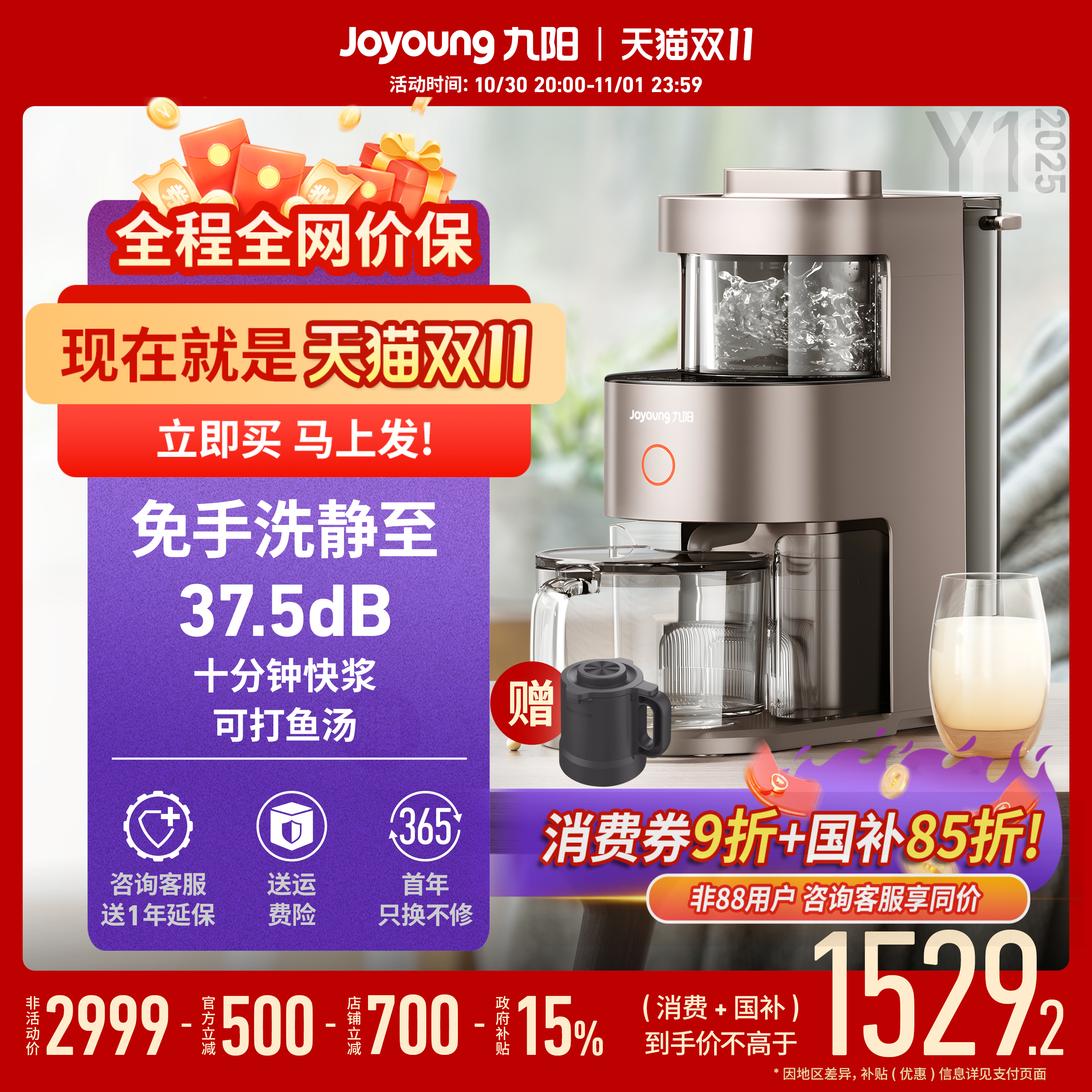 九阳Y1新款不用手洗破壁豆浆机