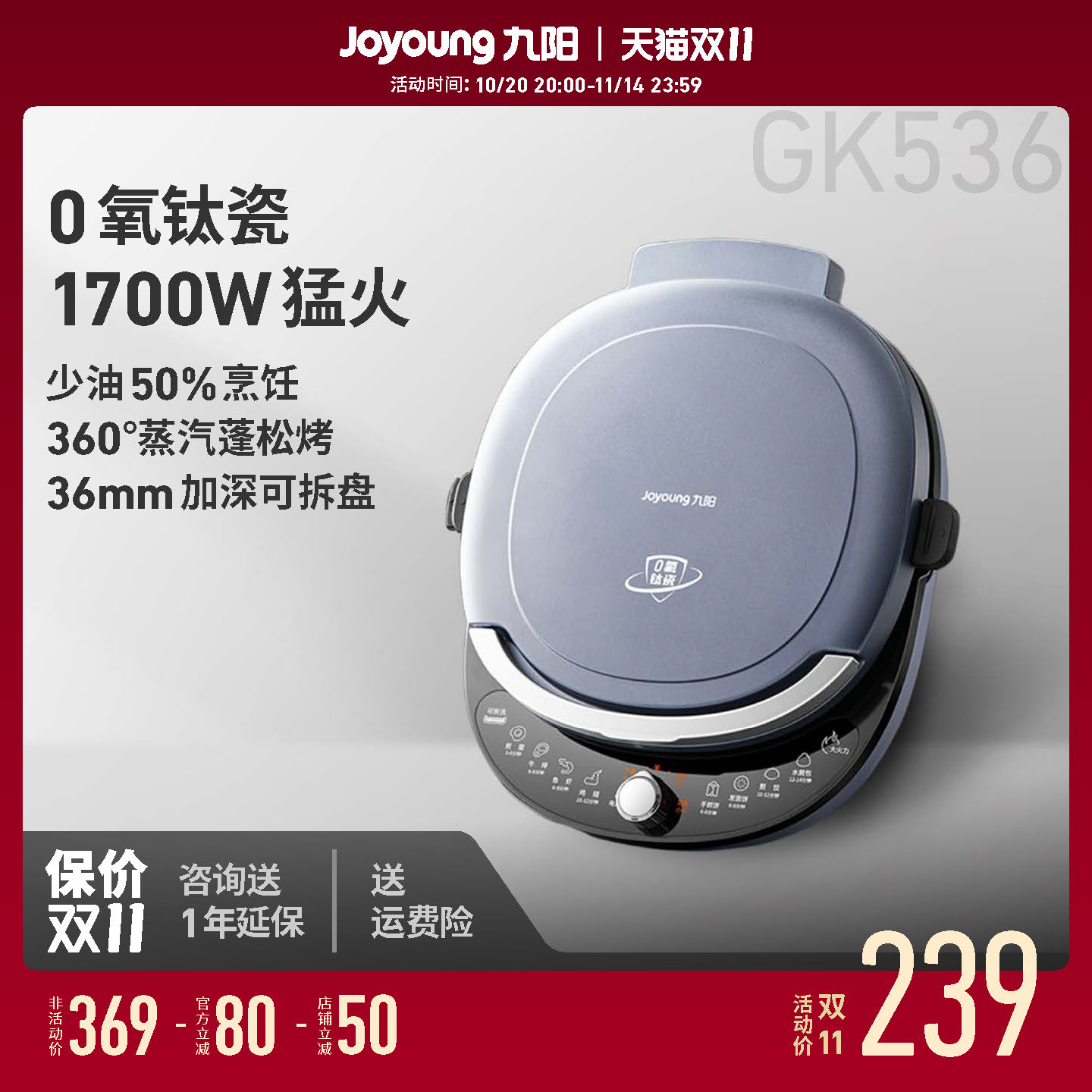 九阳电饼铛家用双面加热全自动煎饼烙饼锅加深加大饼档可拆洗536