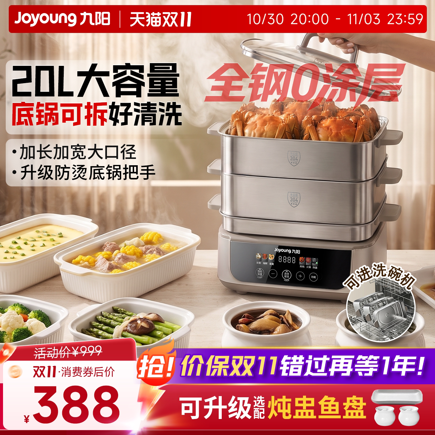 九阳可拆洗电蒸锅大容量家用多功能三层不锈钢0涂层蒸煮一体锅