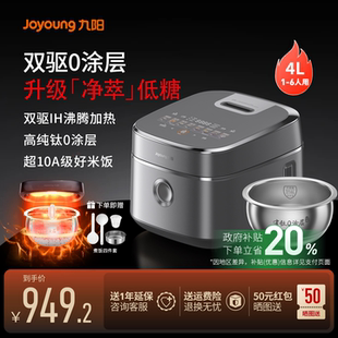 九阳低糖电饭煲有钛0涂层不锈钢不粘双驱IH加热4L升新款 40N1UPro2