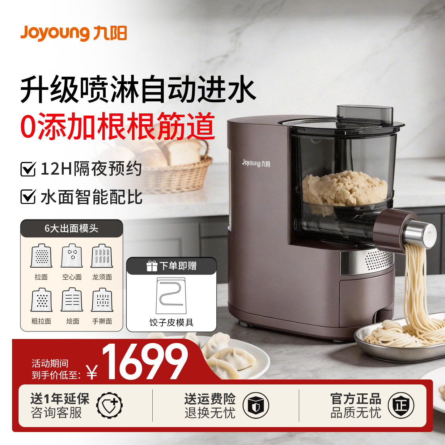 九阳面条机家用全自动制面电动多功能智能厨师机饺子皮一体机L30