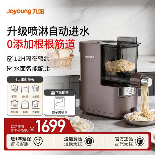 九阳全自动加水饺子皮智能面条机