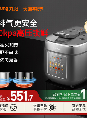 九阳100KPa电压力锅0涂层316L家用6人双胆高压锅5升多功能饭煲IH