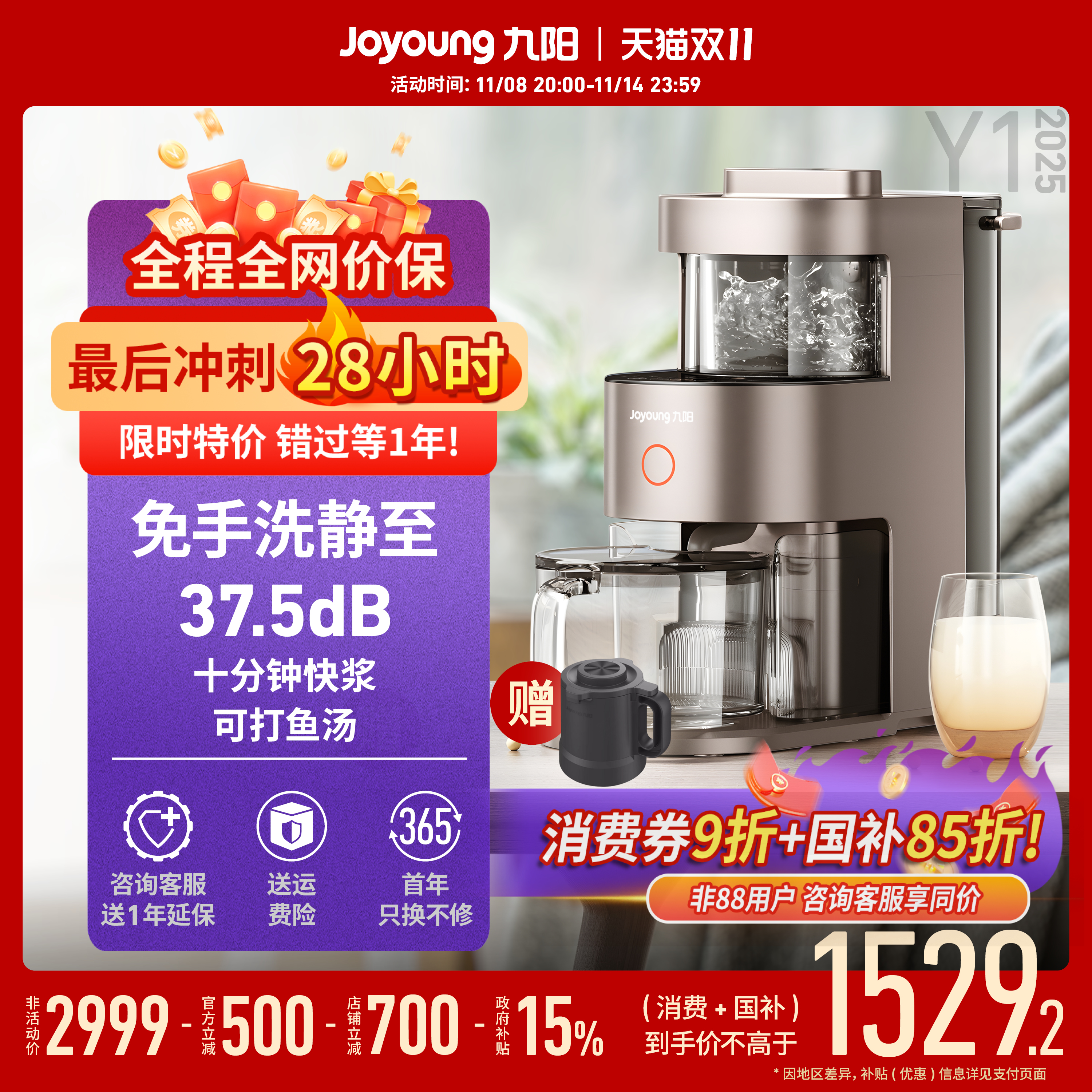 九阳Y1新款不用手洗破壁豆浆机