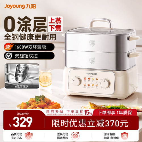 九阳三层蒸煮一体不锈钢电蒸锅