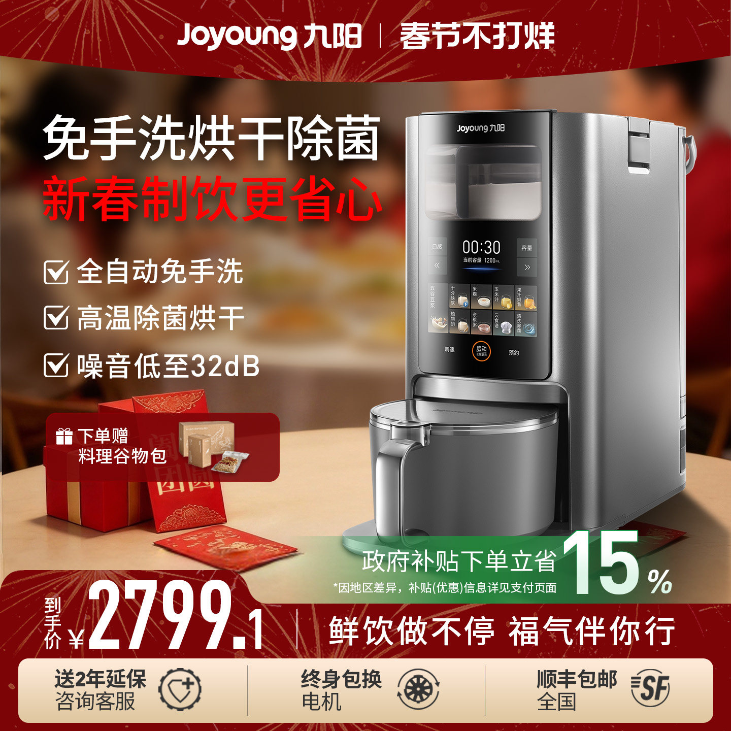 九阳轻音破壁机豆浆机全自动米糊机变频电机智能榨汁料理机器人Y8