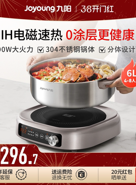 九阳0涂层电热火锅家用多功能IH电煮炒锅分体式304不锈钢2026新款