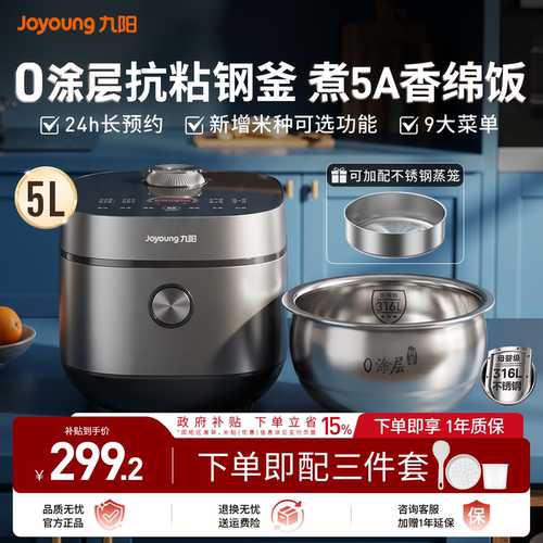 2026新款九阳0涂层电饭煲5L容量