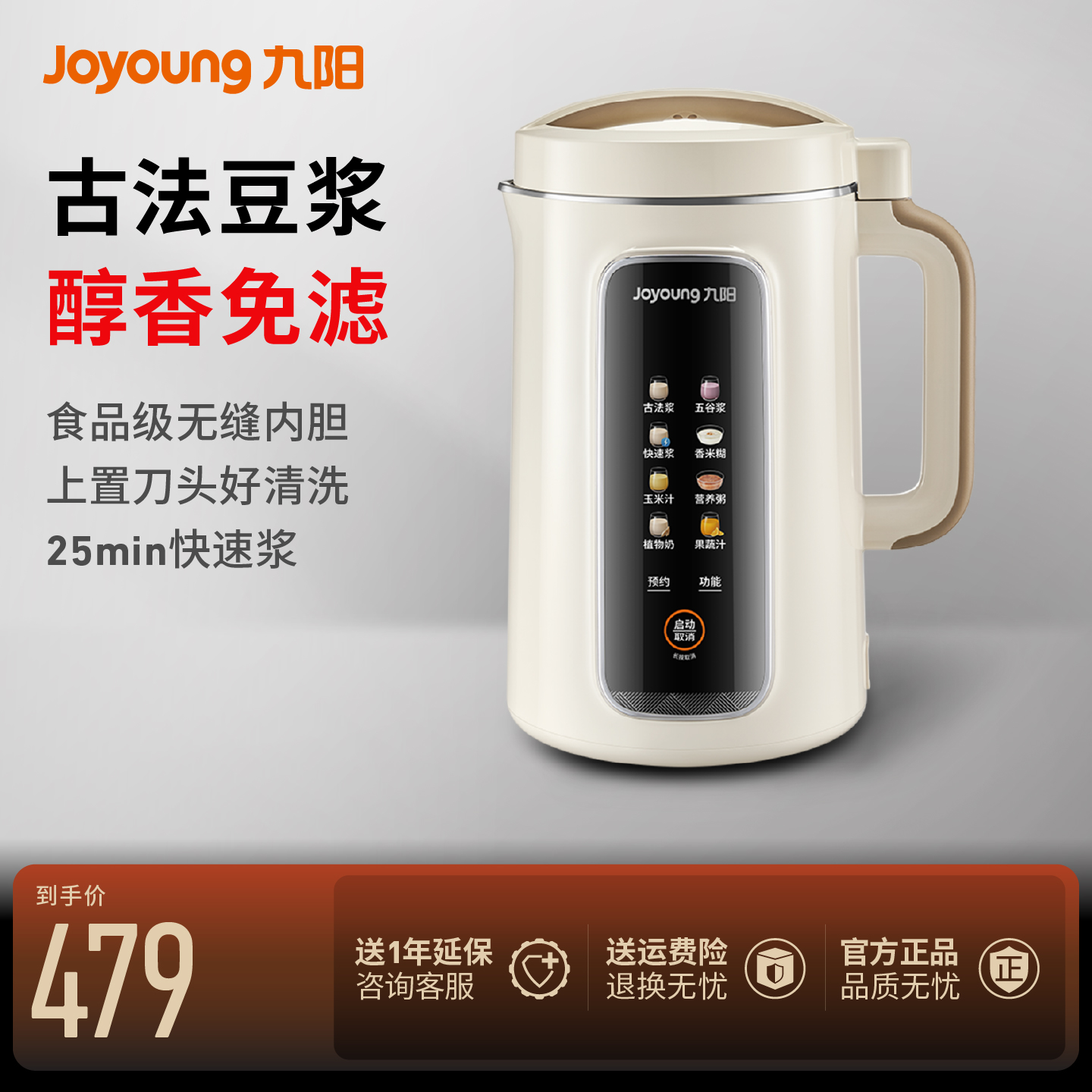 九阳豆浆机破壁机家用古法烹饪机