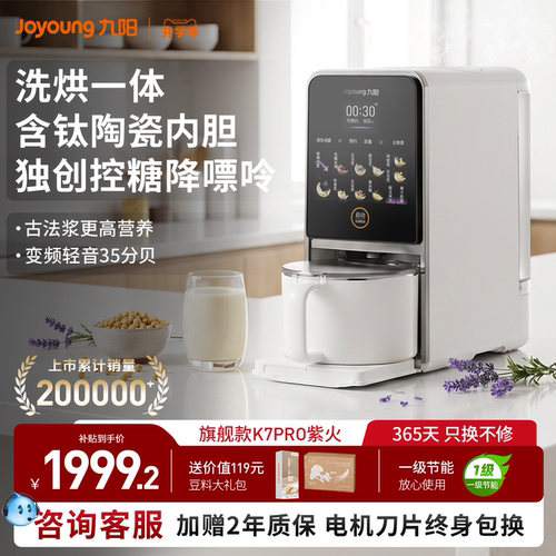 九阳新款K7Pro免手洗破壁豆浆机