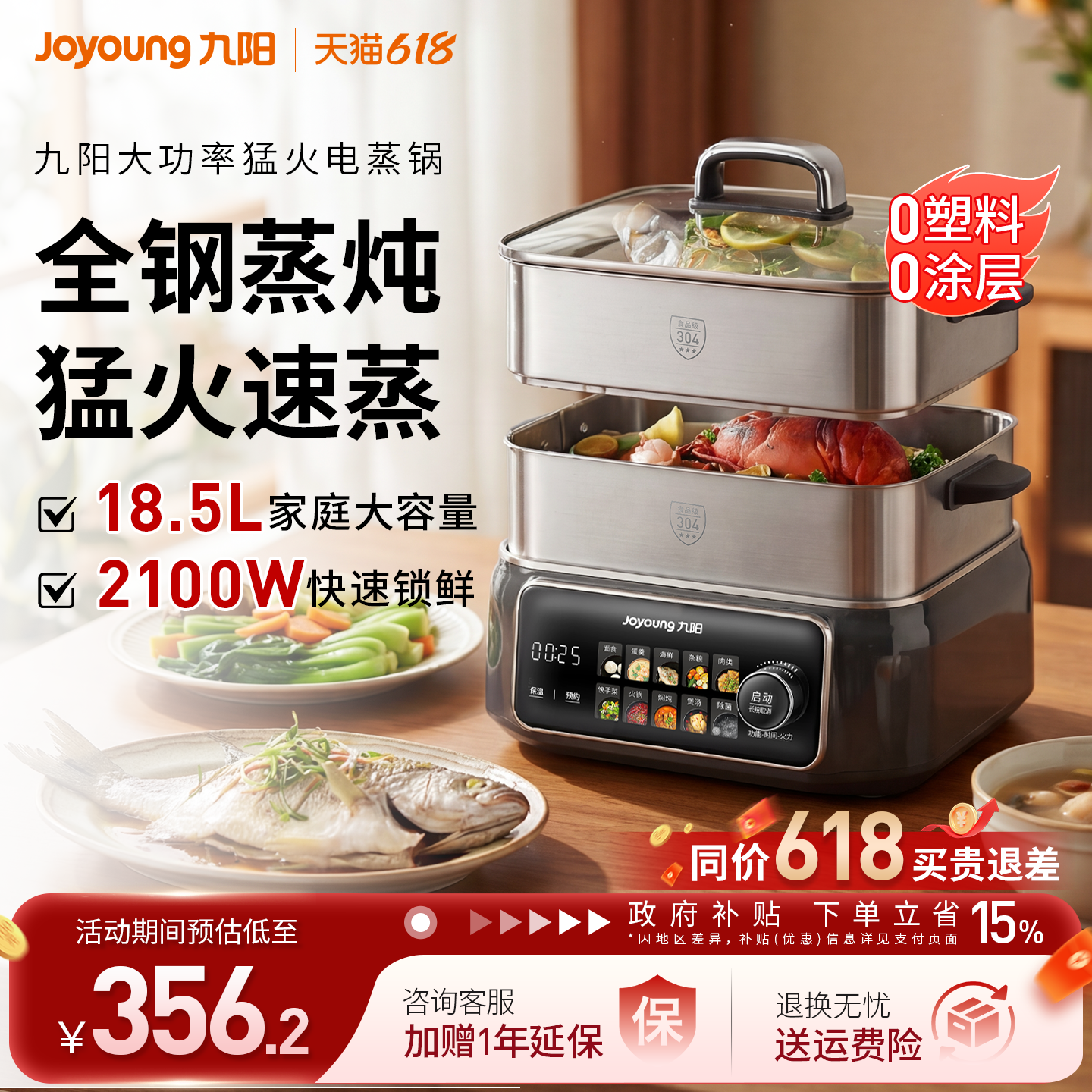 九阳全钢速蒸多功能电蒸锅