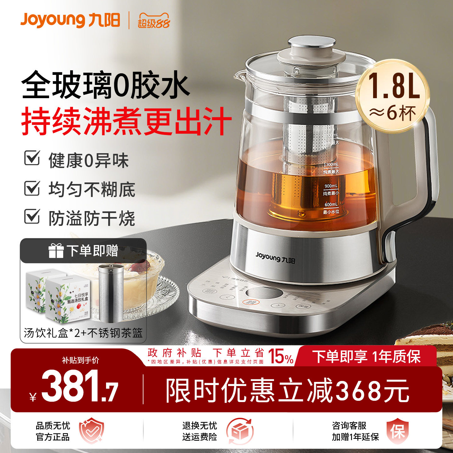 九阳养生壶炖煮一体全玻璃家用恒温保温电热水壶小型一人煮花茶器