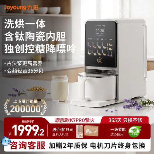 九阳新款K7Pro免手洗破壁豆浆机