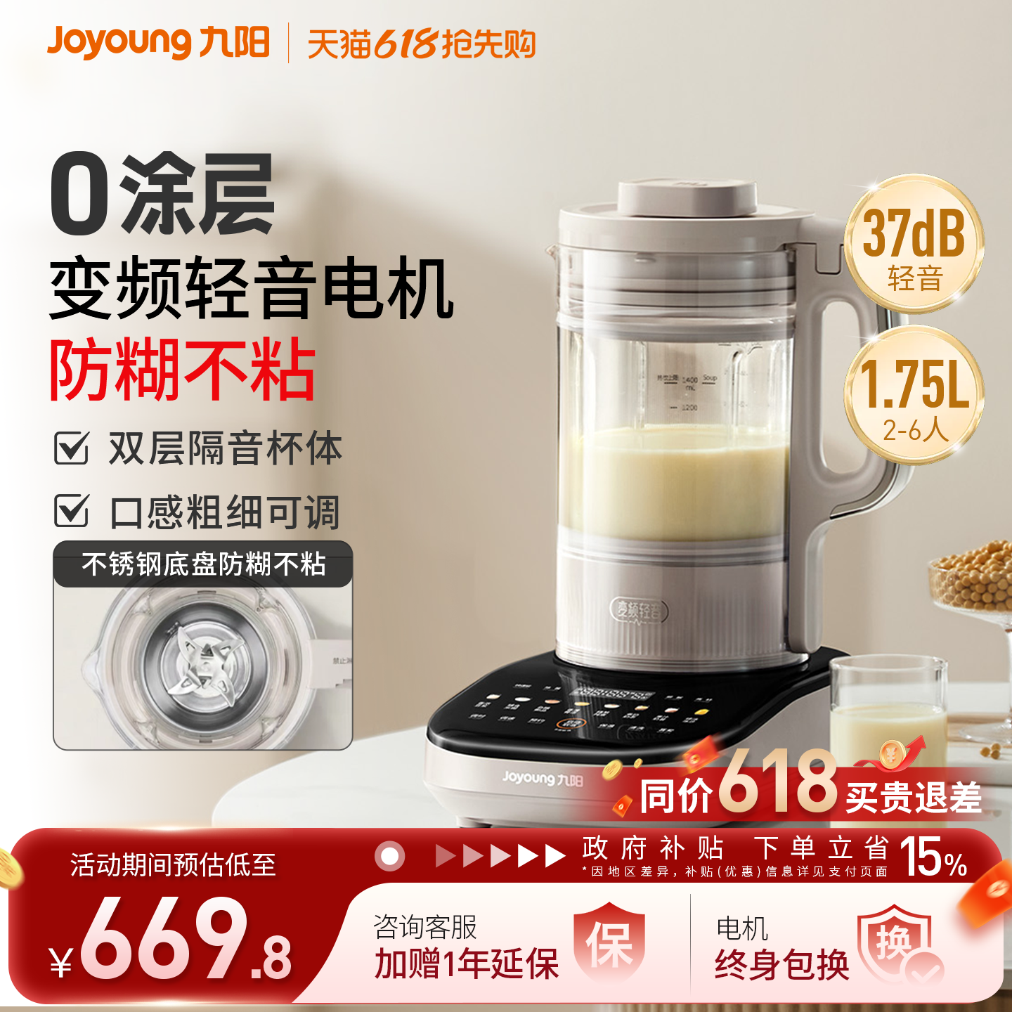 九阳变频轻音破壁机家用豆浆机低音五谷杂粮辅食搅拌料理机B1
