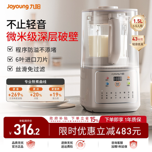 九阳新款高速轻音破壁机P500