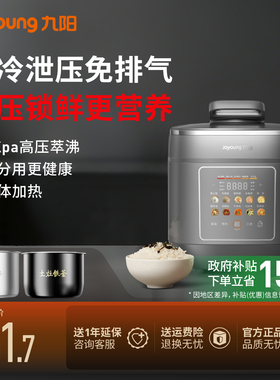 九阳100KPa电压力锅0涂层316L家用6人双胆高压锅5升多功能饭煲IH
