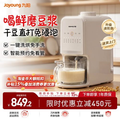 九阳新款免手洗全自动破壁豆浆机