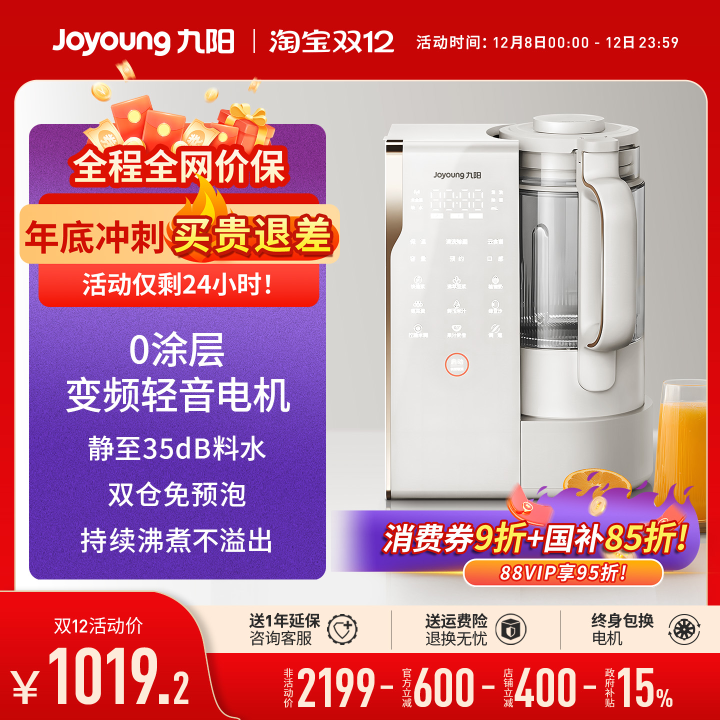 九阳0涂层变频轻音大容量破壁机